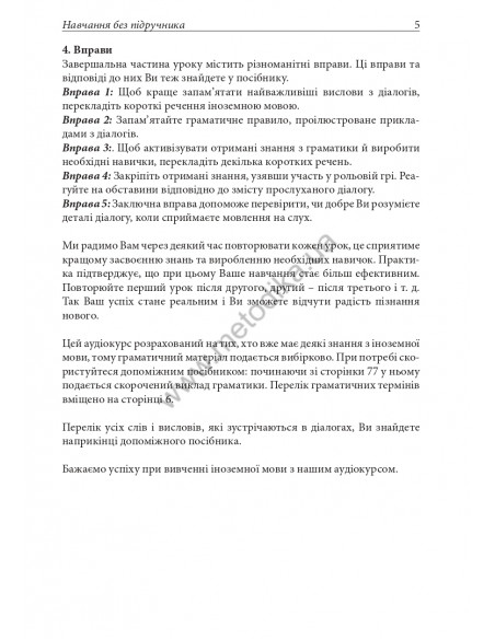 Французька за кермом - аудиокурс - фото 6