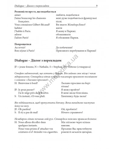 Французька за кермом - аудіокурс - фото 10 Французька за кермом - аудіокурс - фото 10
