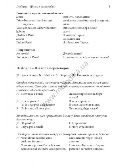 Французька за кермом - аудиокурс - фото 10