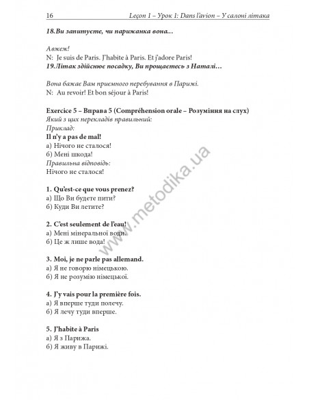 Французька за кермом - аудиокурс - фото 17