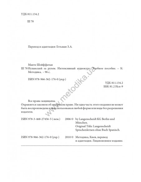 Испанский за рулем - аудіокурс - фото 3 Испанский за рулем - аудіокурс - фото 3