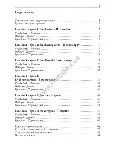 Испанский за рулем - аудіокурс - фото 4 Испанский за рулем - аудіокурс - фото 4