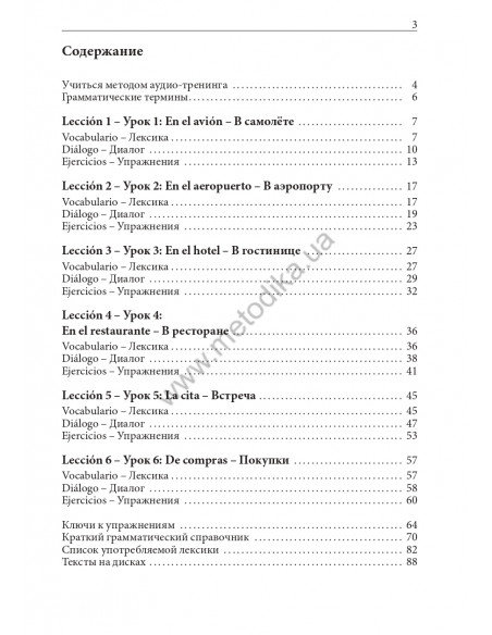 Испанский за рулем - аудіокурс - фото 4 Испанский за рулем - аудіокурс - фото 4