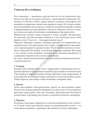 Испанский за рулем - аудіокурс - фото 5 Испанский за рулем - аудіокурс - фото 5