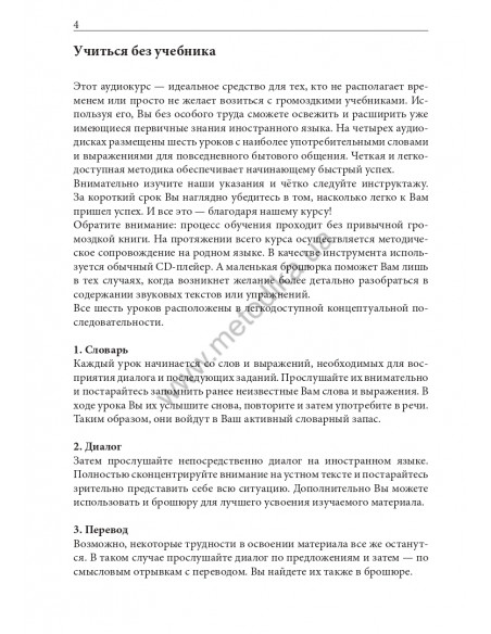 Испанский за рулем - аудіокурс - фото 5 Испанский за рулем - аудіокурс - фото 5