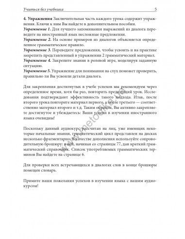 Испанский за рулем - аудіокурс - фото 6 Испанский за рулем - аудіокурс - фото 6