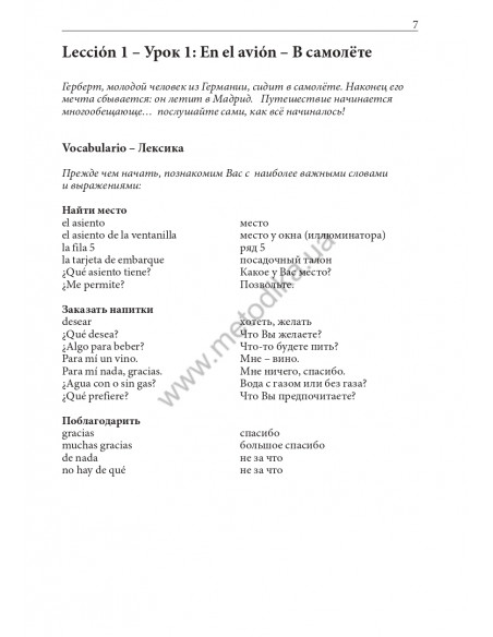 Испанский за рулем - аудіокурс - фото 8 Испанский за рулем - аудіокурс - фото 8
