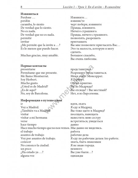 Испанский за рулем - аудіокурс - фото 9 Испанский за рулем - аудіокурс - фото 9