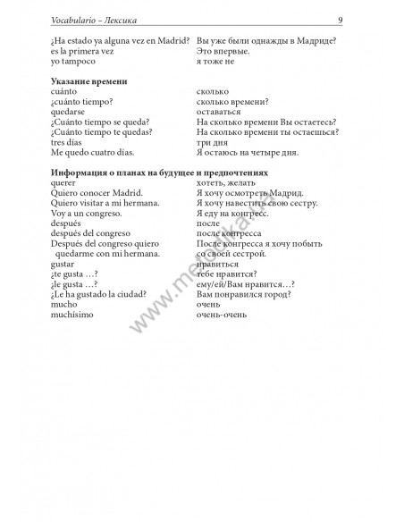 Испанский за рулем - аудіокурс - фото 10 Испанский за рулем - аудіокурс - фото 10