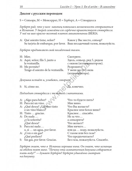 Испанский за рулем - аудіокурс - фото 11 Испанский за рулем - аудіокурс - фото 11