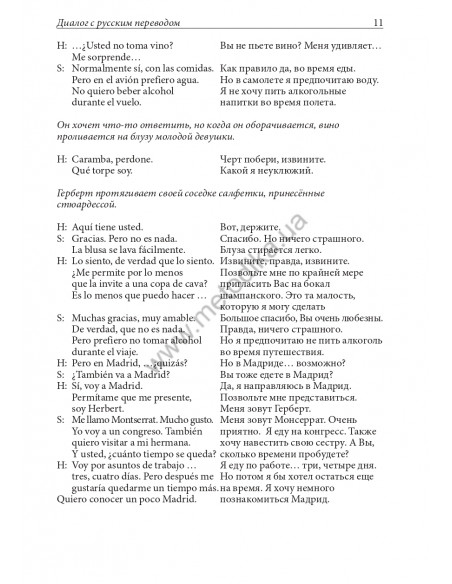 Испанский за рулем - аудіокурс - фото 12 Испанский за рулем - аудіокурс - фото 12