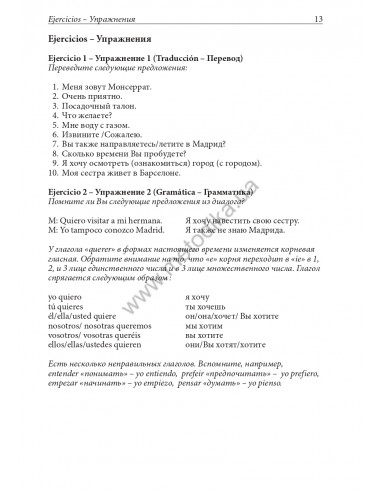 Испанский за рулем - аудіокурс - фото 14 Испанский за рулем - аудіокурс - фото 14