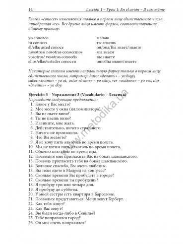 Испанский за рулем - аудіокурс - фото 15 Испанский за рулем - аудіокурс - фото 15