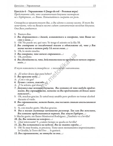 Испанский за рулем - аудіокурс - фото 16 Испанский за рулем - аудіокурс - фото 16