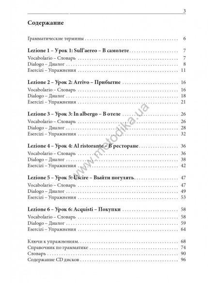 Итальянский за рулем - аудіокурс - фото 4 Итальянский за рулем - аудіокурс - фото 4