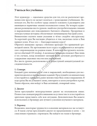 Итальянский за рулем - аудіокурс - фото 5 Итальянский за рулем - аудіокурс - фото 5