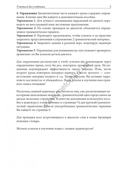 Итальянский за рулем - аудіокурс - фото 6 Итальянский за рулем - аудіокурс - фото 6