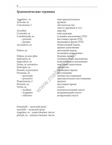 Итальянский за рулем - аудіокурс - фото 7 Итальянский за рулем - аудіокурс - фото 7