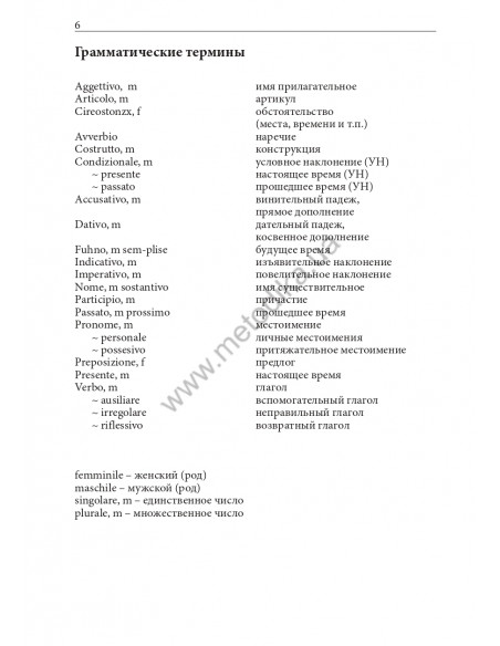 Итальянский за рулем - аудіокурс - фото 7 Итальянский за рулем - аудіокурс - фото 7
