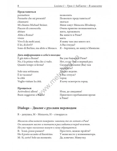 Итальянский за рулем - аудіокурс - фото 9 Итальянский за рулем - аудіокурс - фото 9
