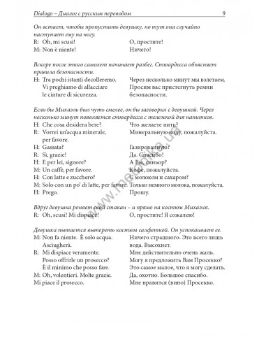 Итальянский за рулем - аудіокурс - фото 10 Итальянский за рулем - аудіокурс - фото 10