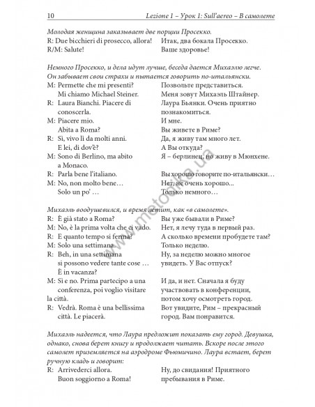 Итальянский за рулем - аудіокурс - фото 11 Итальянский за рулем - аудіокурс - фото 11