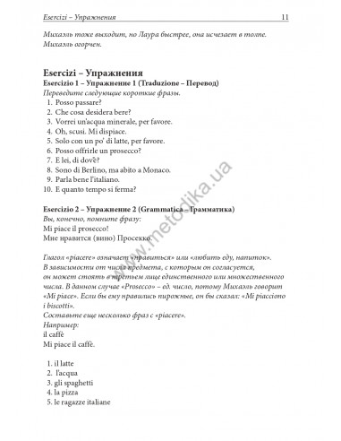 Итальянский за рулем - аудіокурс - фото 12 Итальянский за рулем - аудіокурс - фото 12