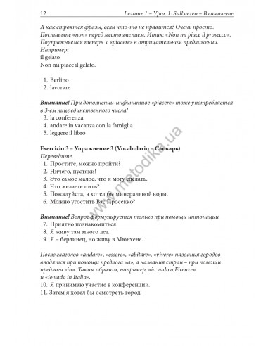 Итальянский за рулем - аудіокурс - фото 13 Итальянский за рулем - аудіокурс - фото 13