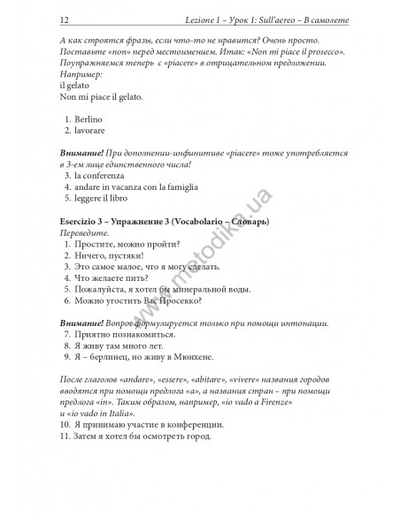Итальянский за рулем - аудіокурс - фото 13 Итальянский за рулем - аудіокурс - фото 13