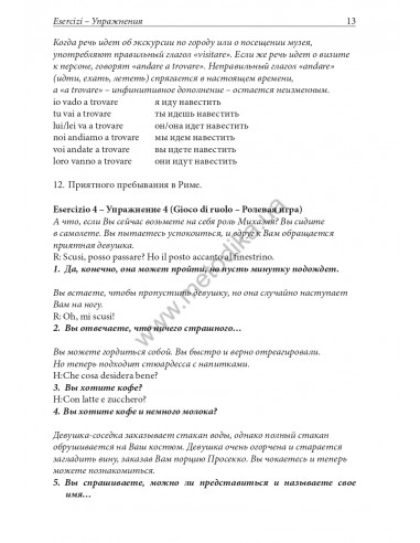 Итальянский за рулем - аудіокурс - фото 14 Итальянский за рулем - аудіокурс - фото 14