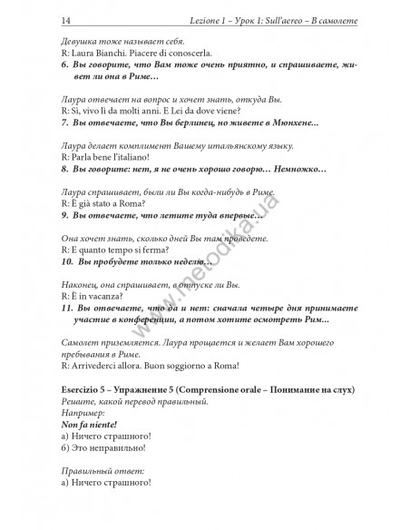 Итальянский за рулем - аудіокурс - фото 15 Итальянский за рулем - аудіокурс - фото 15