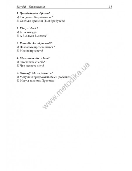 Итальянский за рулем - аудіокурс - фото 16 Итальянский за рулем - аудіокурс - фото 16