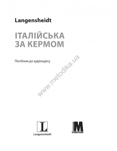 Італійська за кермом - аудіокурс - фото 2