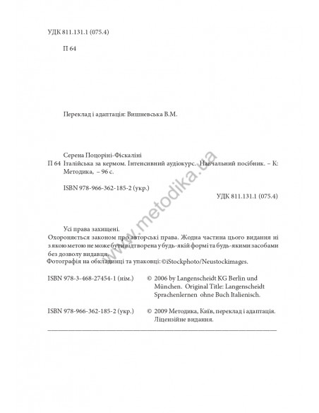 Італійська за кермом - аудіокурс - фото 3