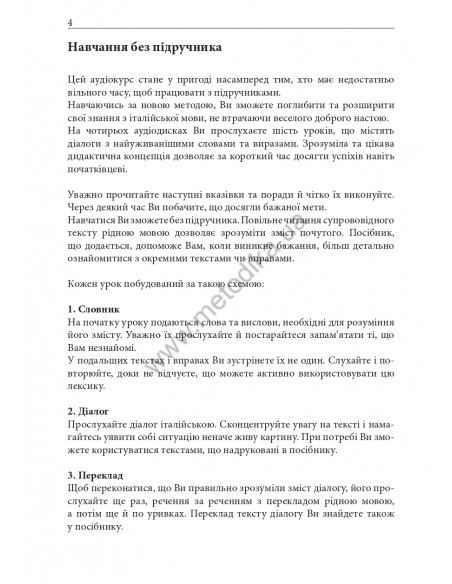 Італійська за кермом - аудіокурс - фото 5