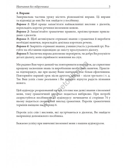 Італійська за кермом - аудіокурс - фото 6