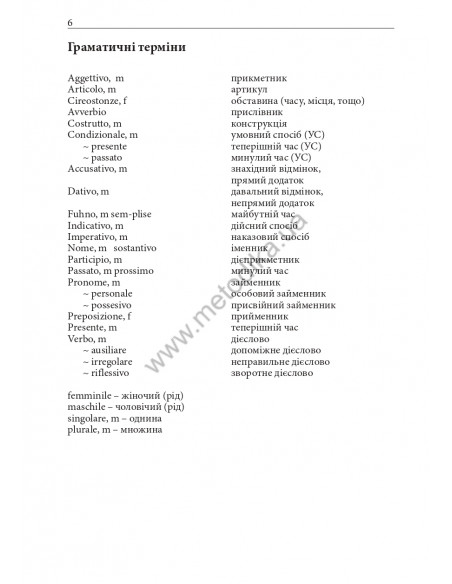 Італійська за кермом - аудіокурс - фото 7