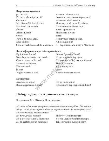 Італійська за кермом - аудіокурс - фото 9