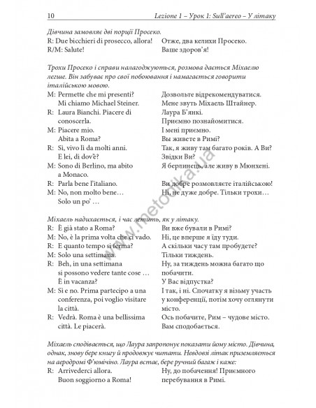 Італійська за кермом - аудіокурс - фото 11