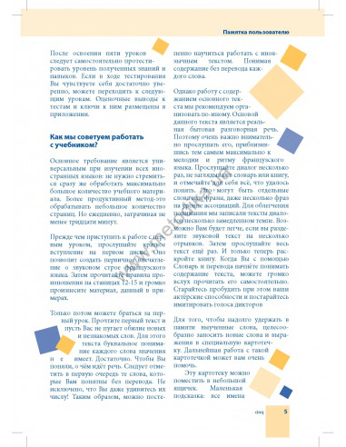 Самоучитель французского языка - книга з аудіосупроводом - фото 5