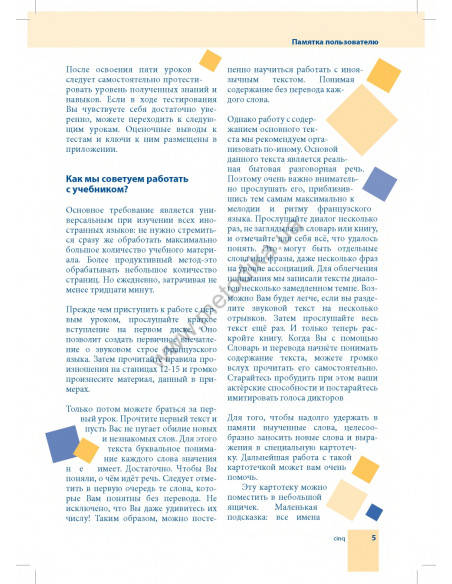 Самоучитель французского языка - книга з аудіосупроводом - фото 5