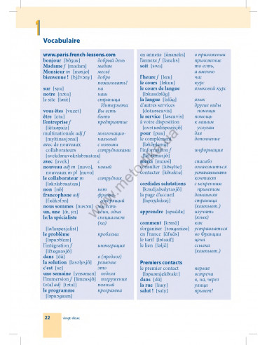 Самоучитель французского языка - книга з аудіосупроводом - фото 22