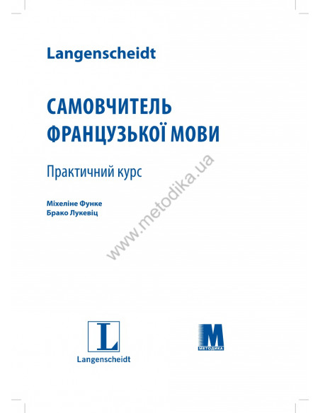 Самовчитель французької мови - книга з аудіосупроводом - фото 1