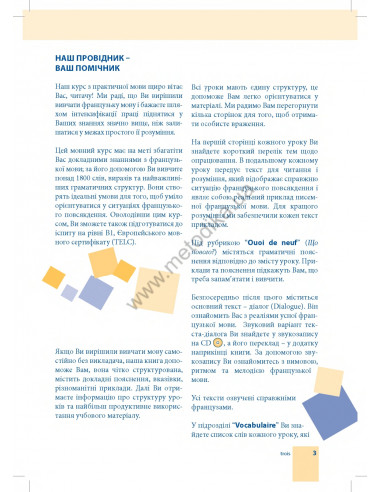 Самовчитель французької мови - книга з аудіосупроводом - фото 3