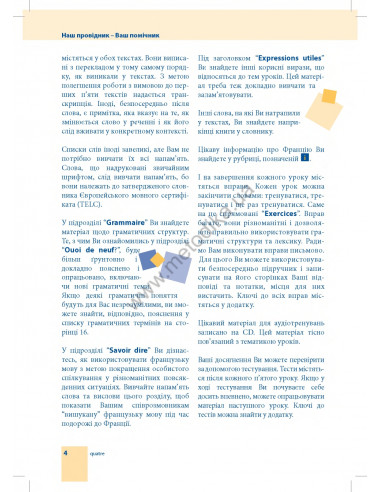 Самовчитель французької мови - книга з аудіосупроводом - фото 4