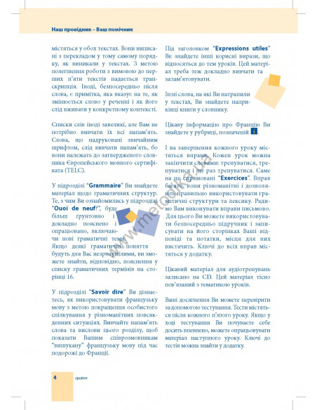 Самовчитель французької мови - книга з аудіосупроводом - фото 4
