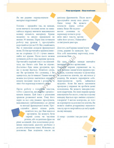 Самовчитель французької мови - книга з аудіосупроводом - фото 5