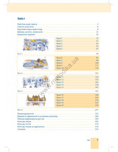 Самовчитель французької мови - книга з аудіосупроводом - фото 7