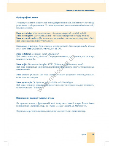Самовчитель французької мови - книга з аудіосупроводом - фото 15