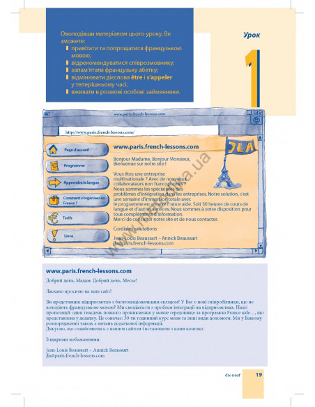 Самовчитель французької мови - книга з аудіосупроводом - фото 19